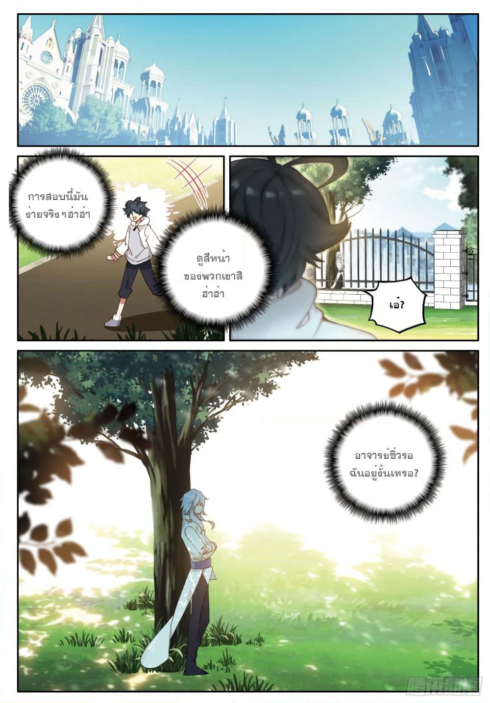 The Child of Light บุตรแห่งแสง page 2