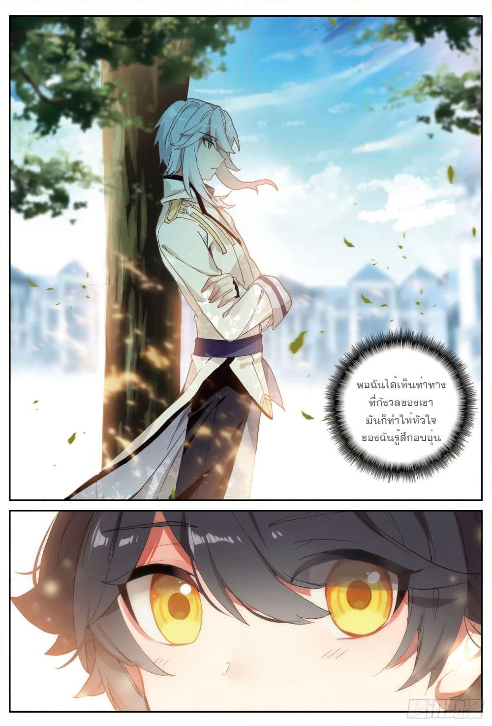 The Child of Light บุตรแห่งแสง page 4