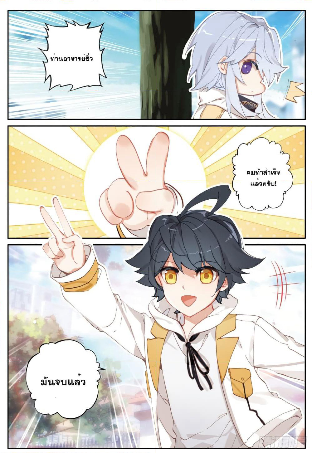 The Child of Light บุตรแห่งแสง page 5