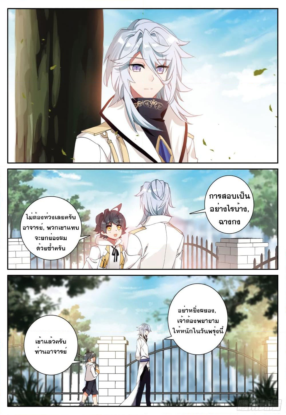 The Child of Light บุตรแห่งแสง page 6