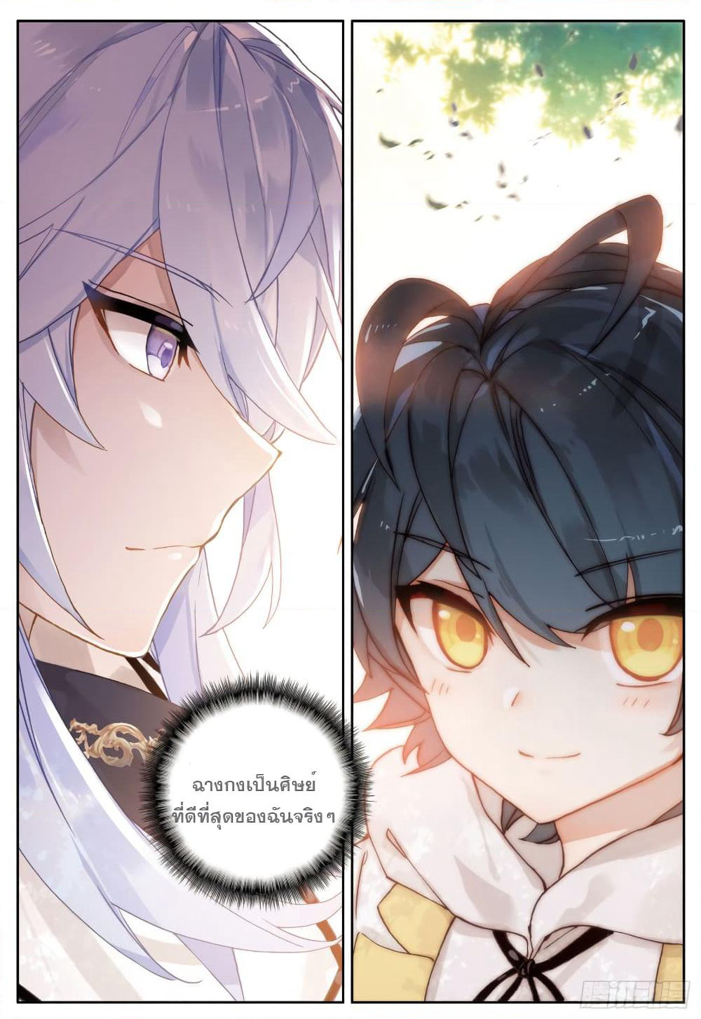 The Child of Light บุตรแห่งแสง page 7