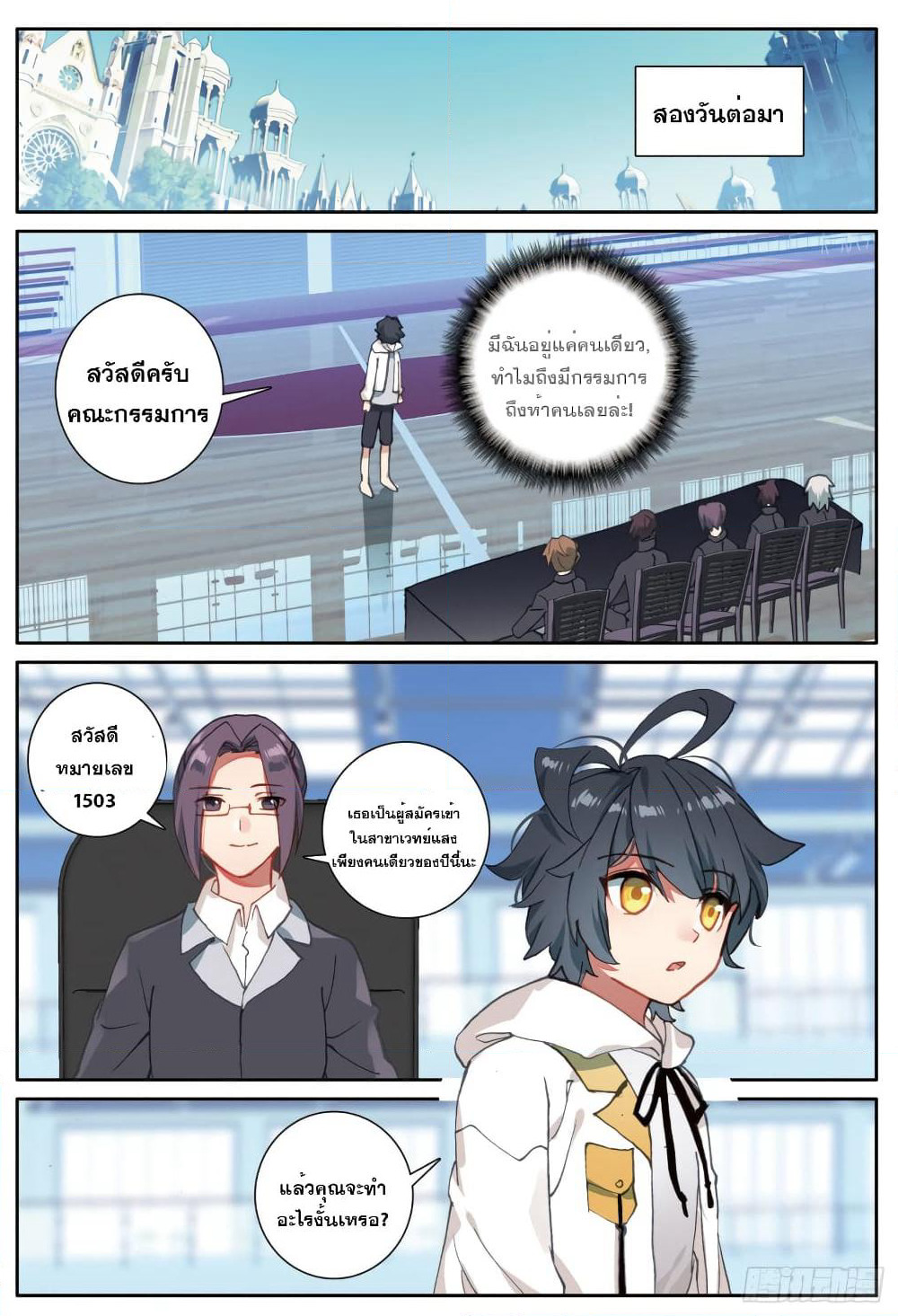 The Child of Light บุตรแห่งแสง page 8