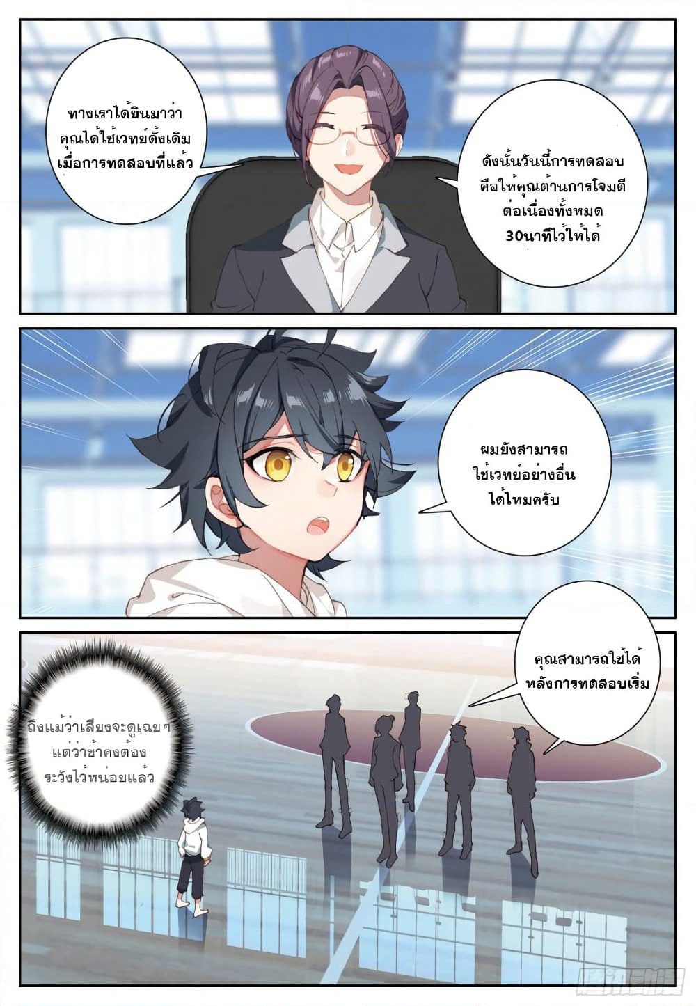 The Child of Light บุตรแห่งแสง page 9