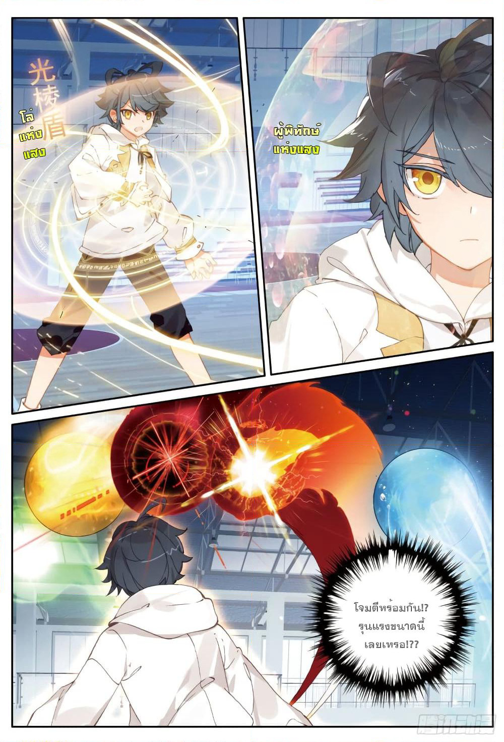 The Child of Light บุตรแห่งแสง page 10