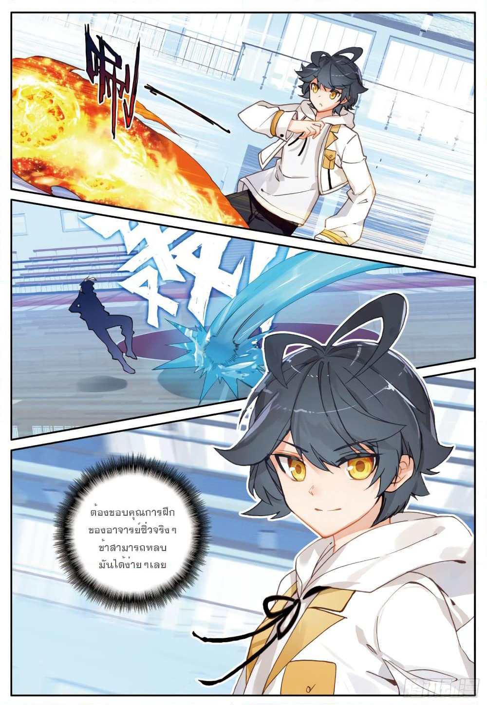 The Child of Light บุตรแห่งแสง page 11