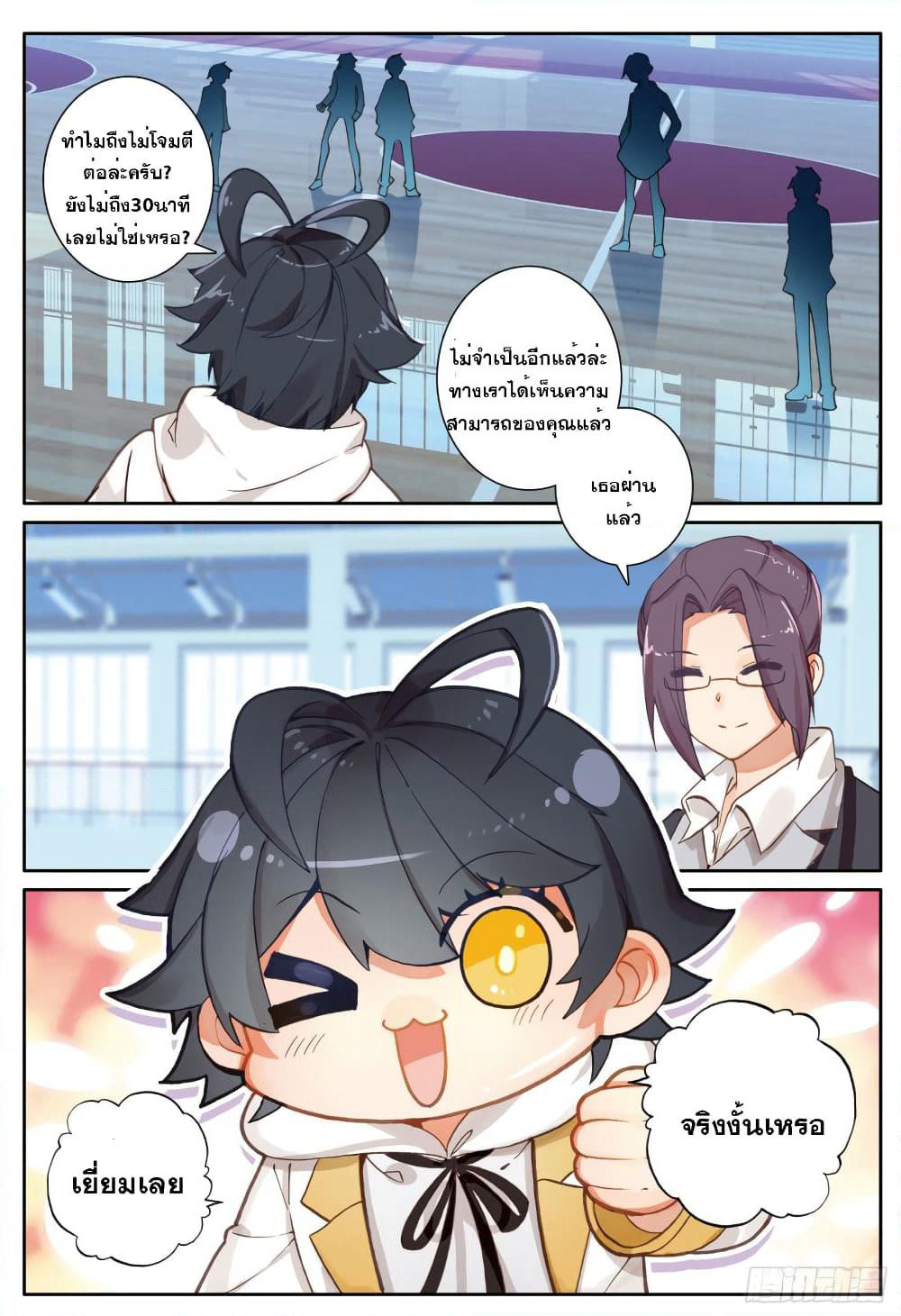 The Child of Light บุตรแห่งแสง page 12