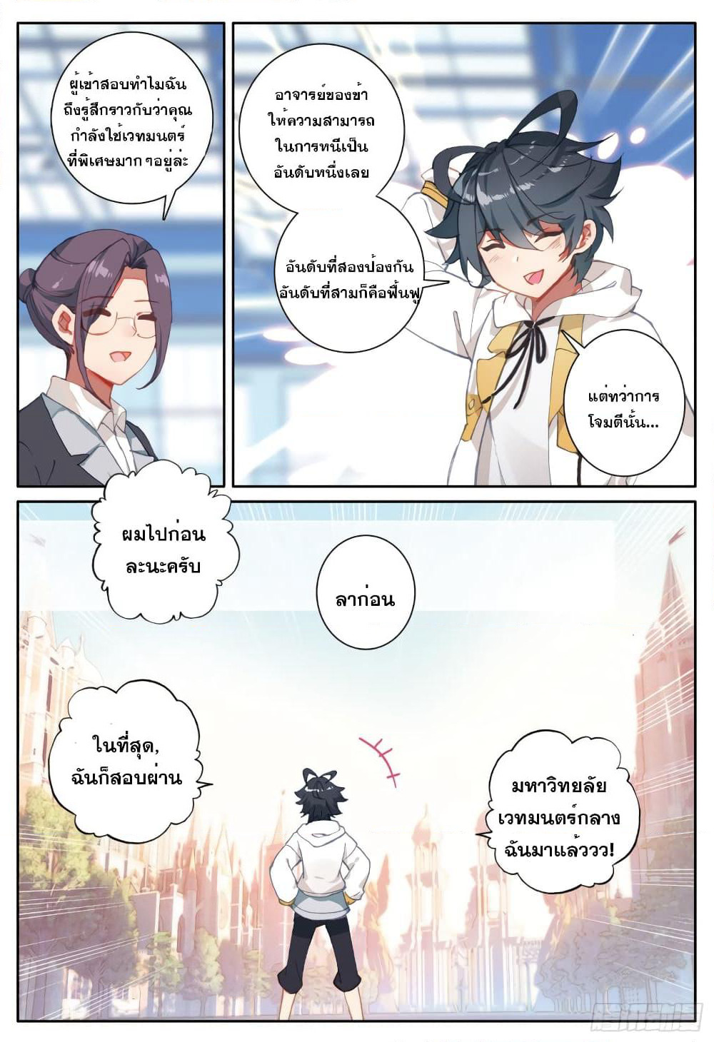The Child of Light บุตรแห่งแสง page 13