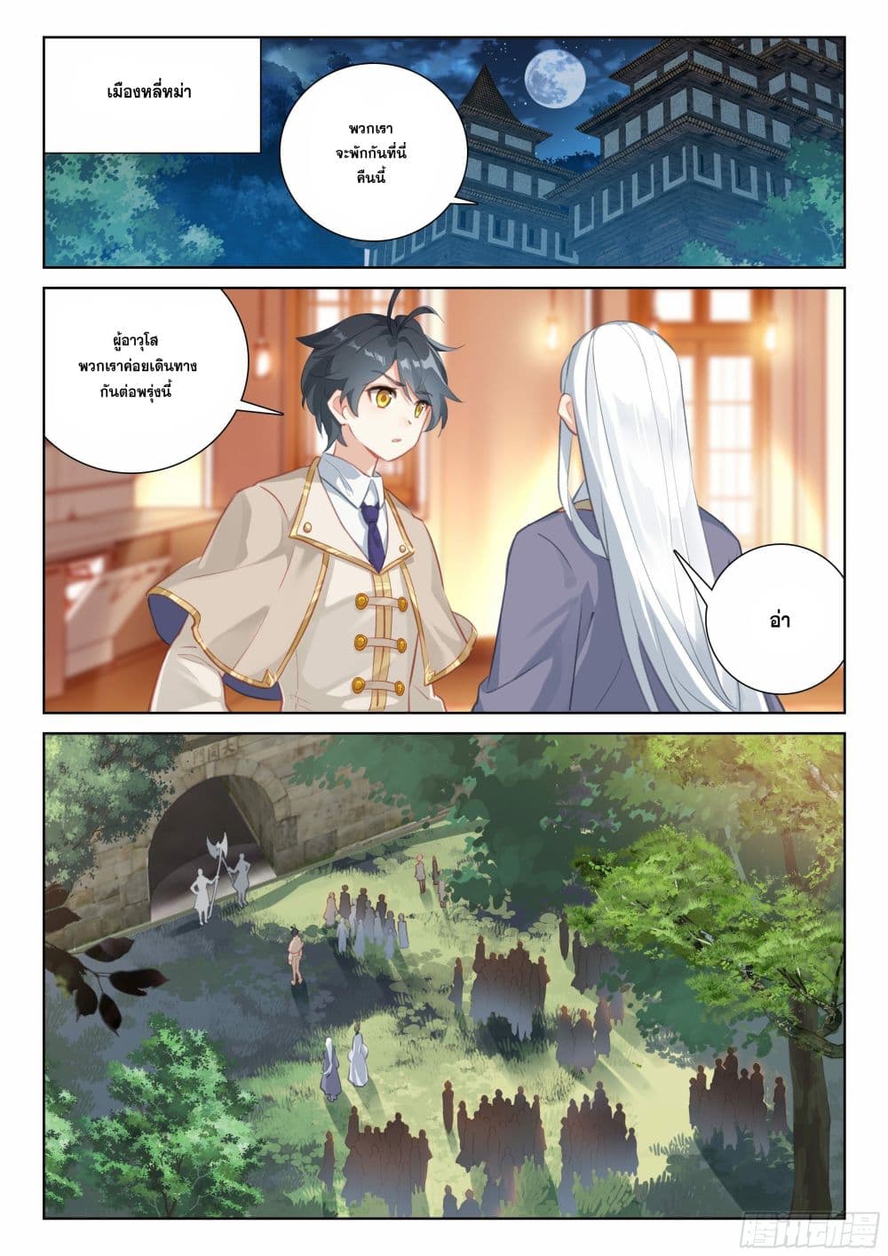 The Child of Light บุตรแห่งแสง page 2
