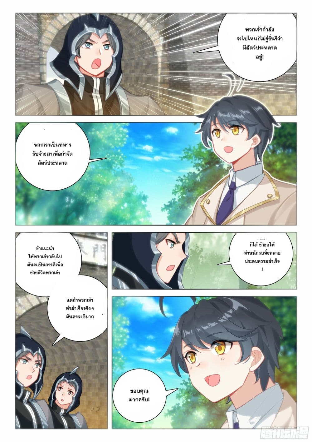 The Child of Light บุตรแห่งแสง page 3