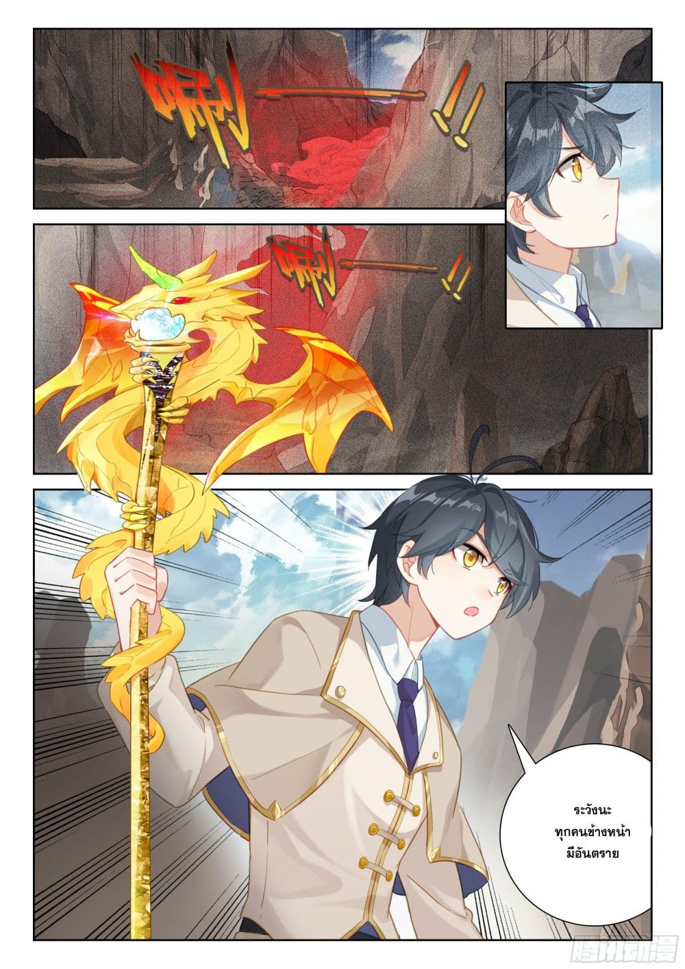 The Child of Light บุตรแห่งแสง page 4