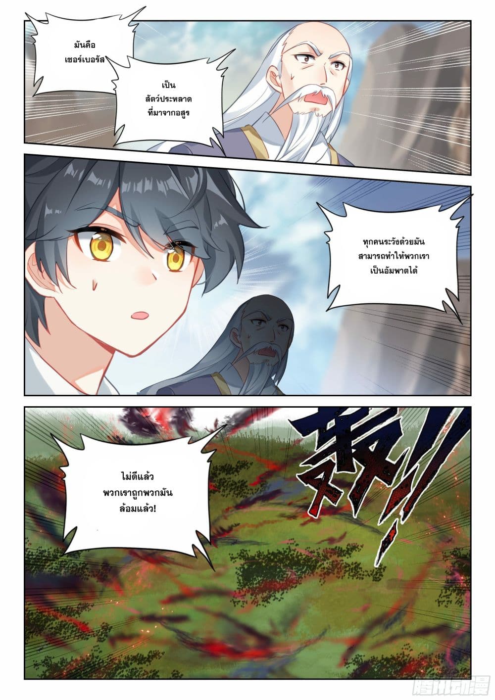 The Child of Light บุตรแห่งแสง page 6