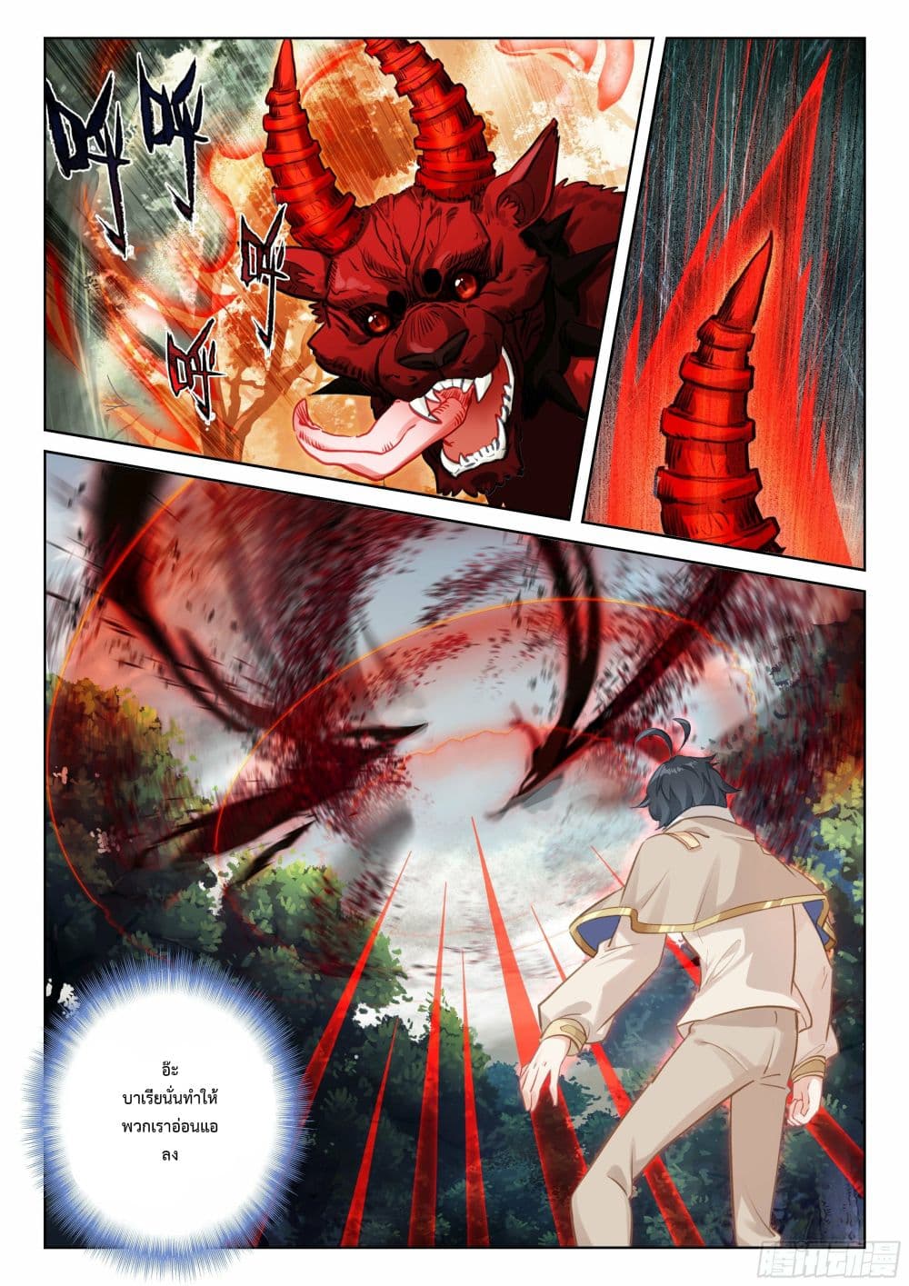 The Child of Light บุตรแห่งแสง page 7