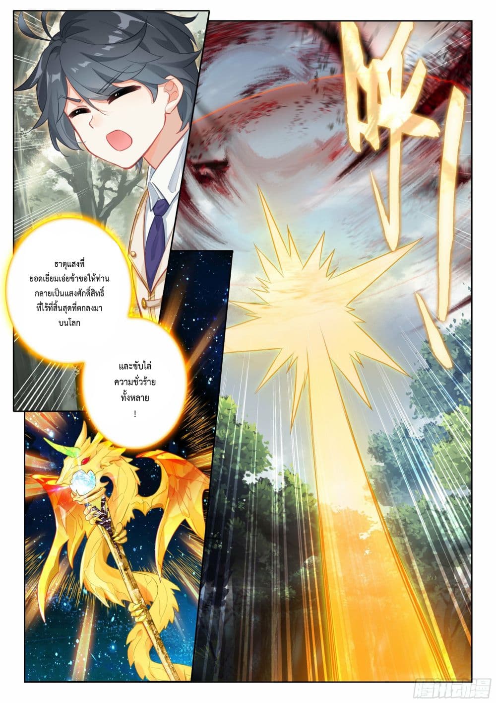 The Child of Light บุตรแห่งแสง page 8