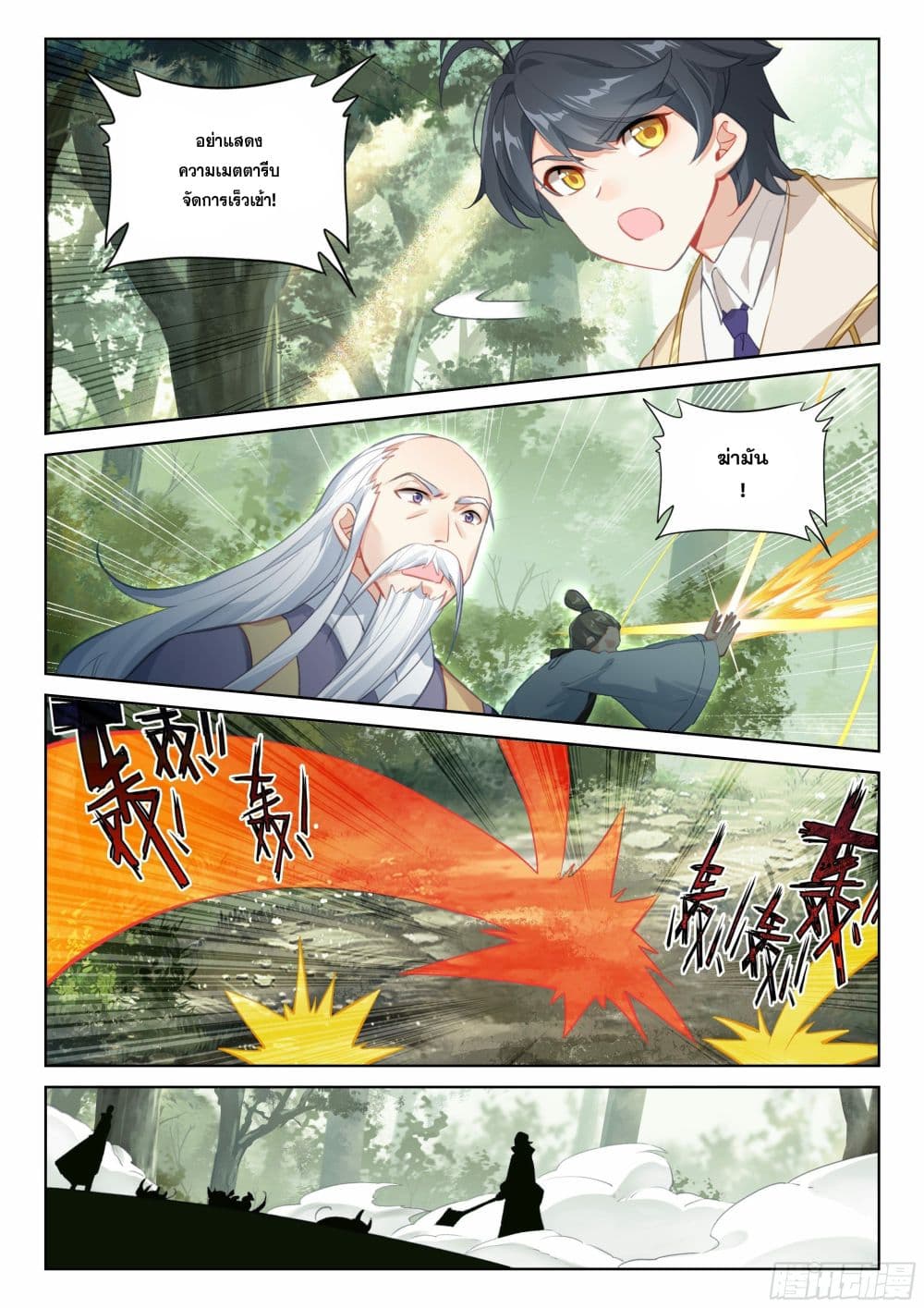The Child of Light บุตรแห่งแสง page 9