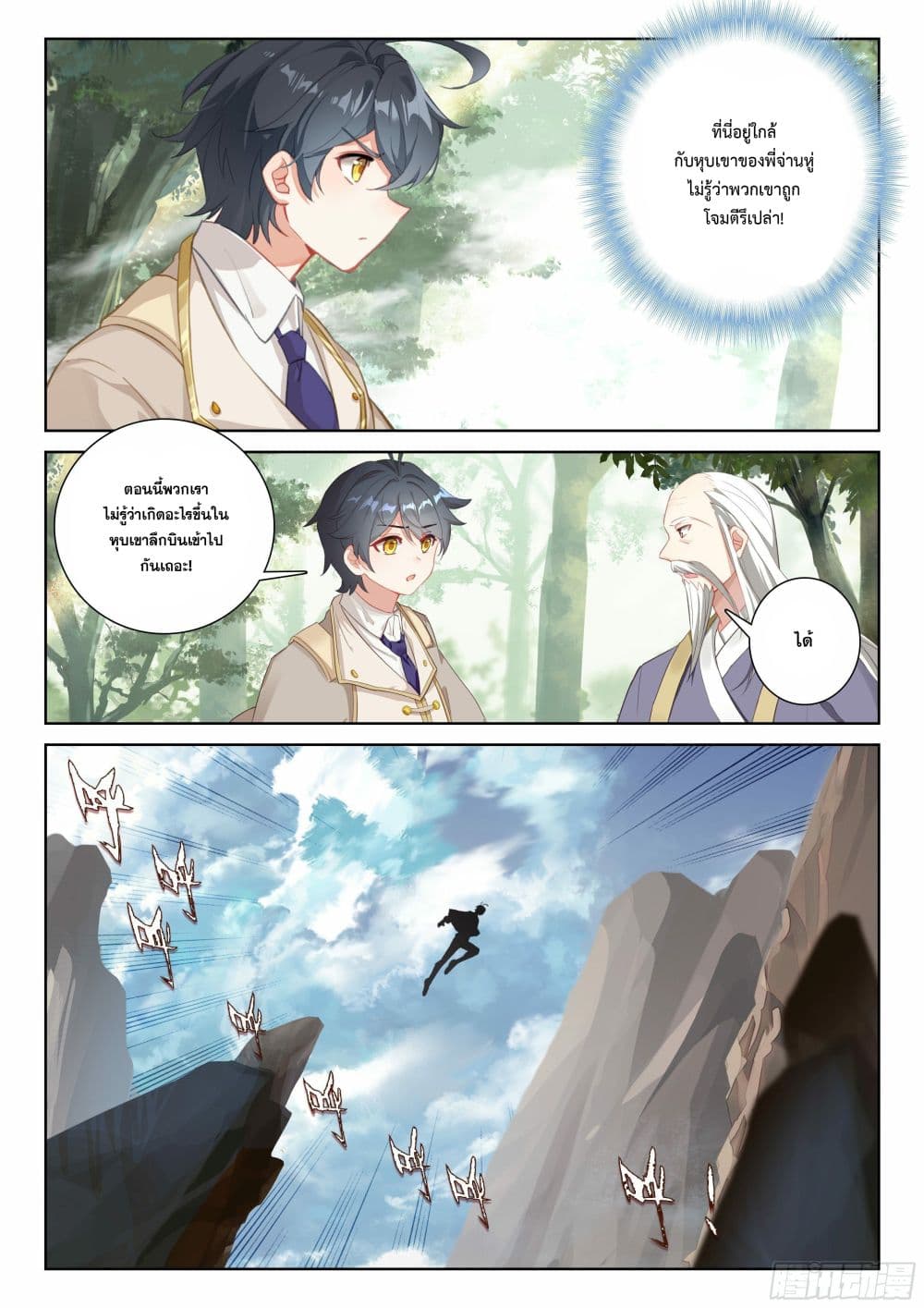 The Child of Light บุตรแห่งแสง page 10