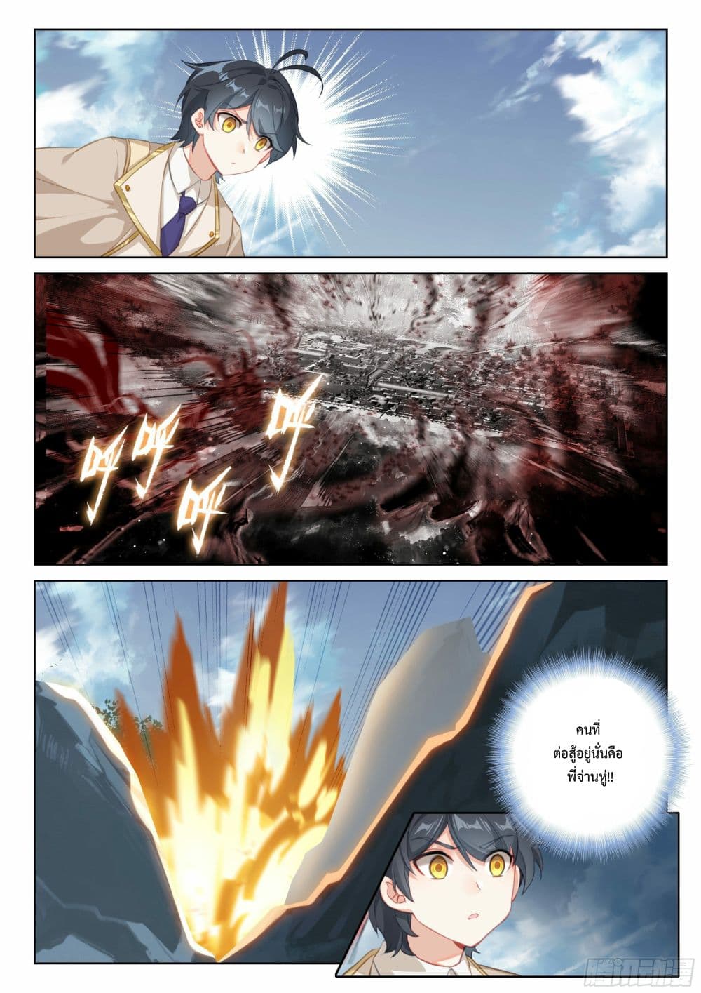 The Child of Light บุตรแห่งแสง page 11