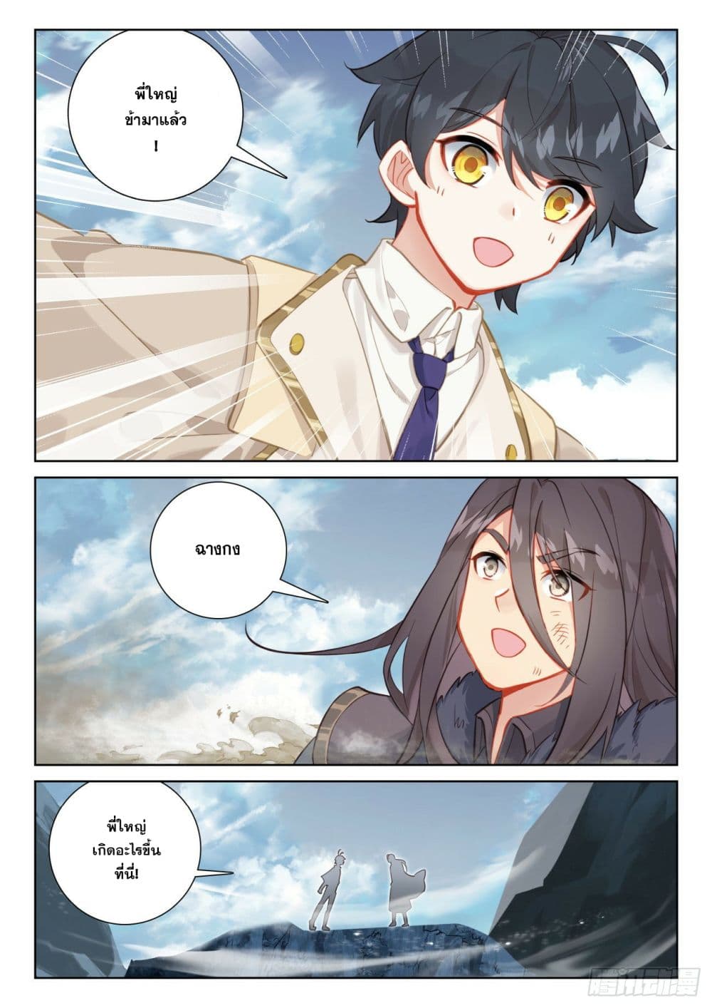 The Child of Light บุตรแห่งแสง page 13