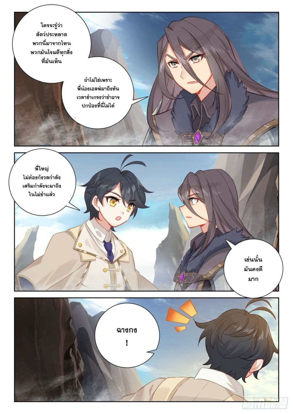 The Child of Light บุตรแห่งแสง page 14
