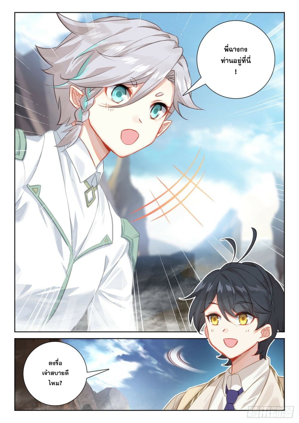 The Child of Light บุตรแห่งแสง page 15