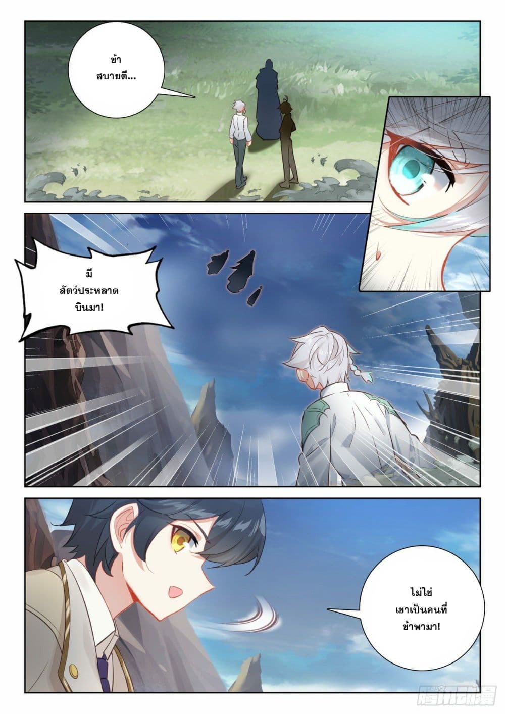 The Child of Light บุตรแห่งแสง page 16