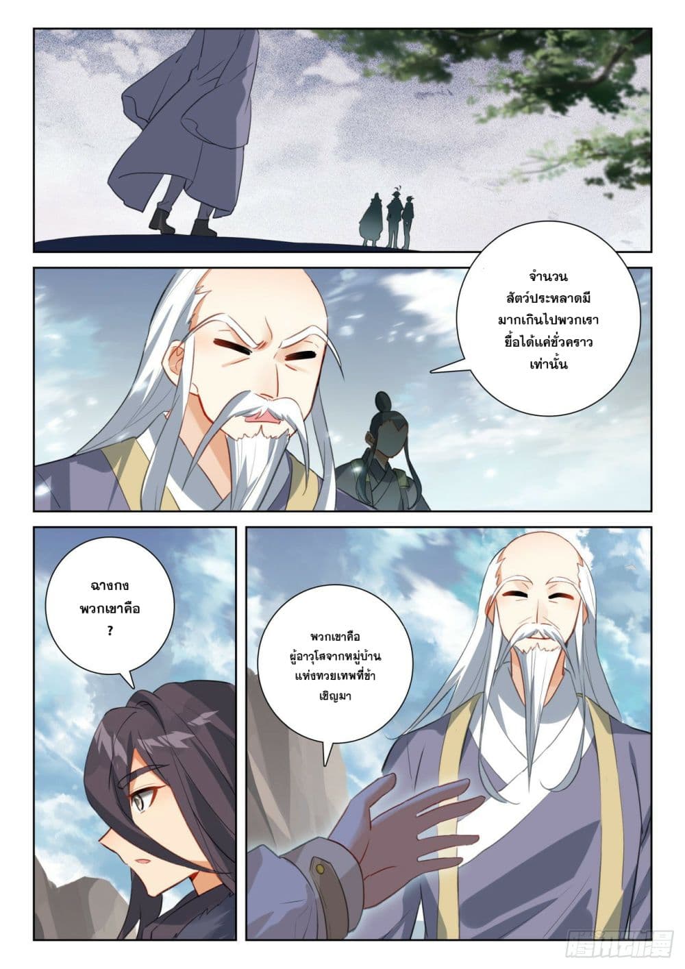 The Child of Light บุตรแห่งแสง page 17