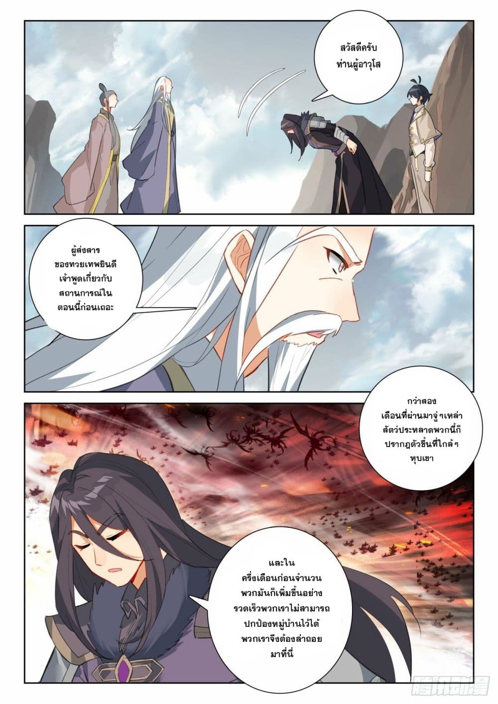 The Child of Light บุตรแห่งแสง page 18