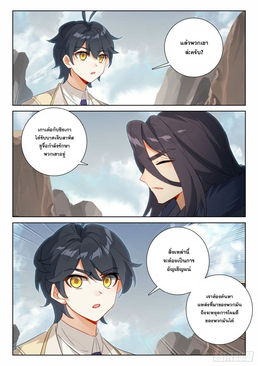 The Child of Light บุตรแห่งแสง page 19