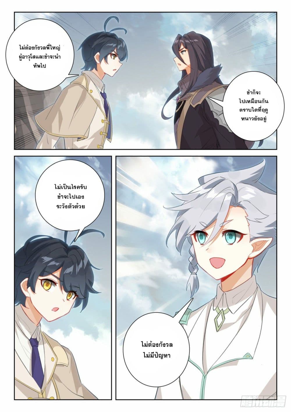 The Child of Light บุตรแห่งแสง page 20