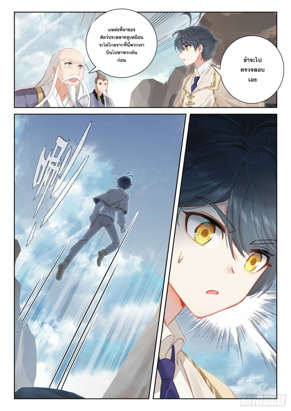 The Child of Light บุตรแห่งแสง page 21