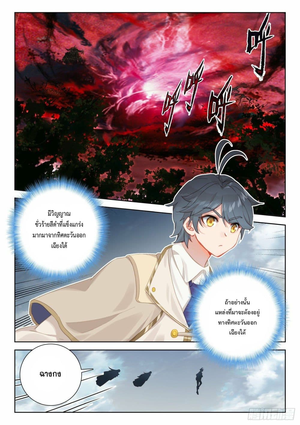 The Child of Light บุตรแห่งแสง page 22