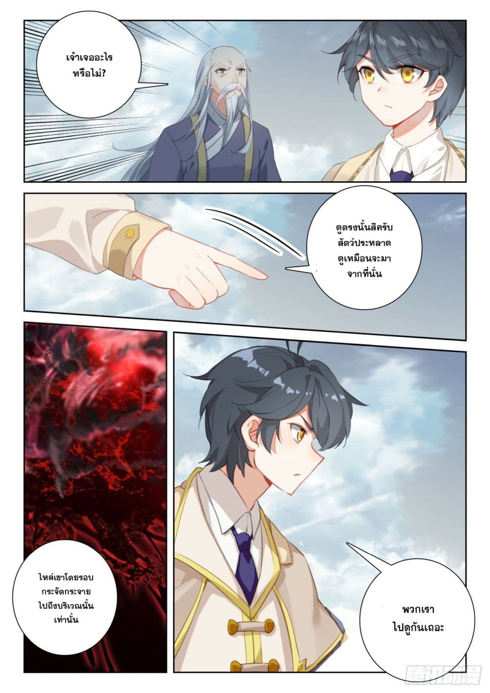 The Child of Light บุตรแห่งแสง page 23