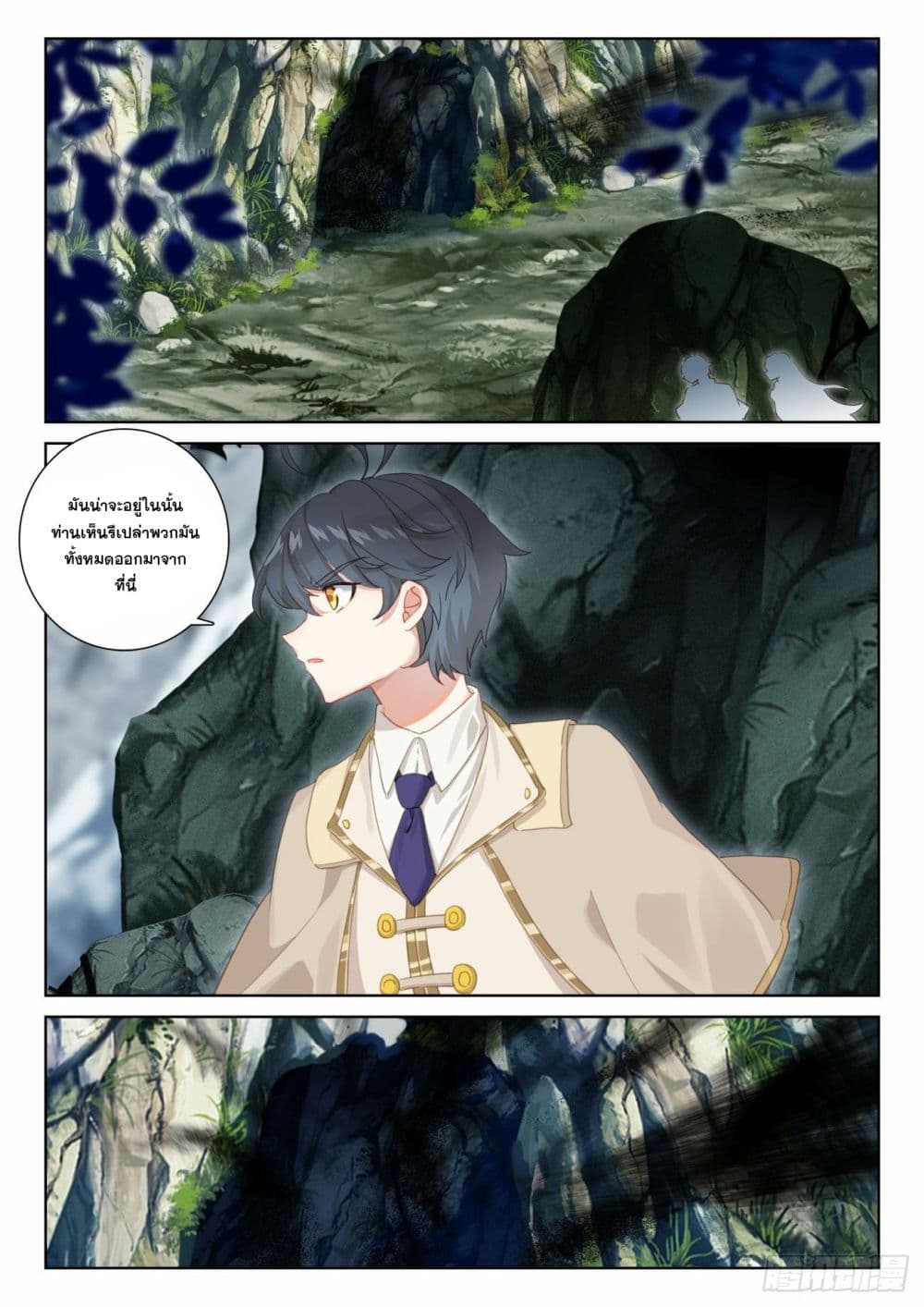The Child of Light บุตรแห่งแสง page 24