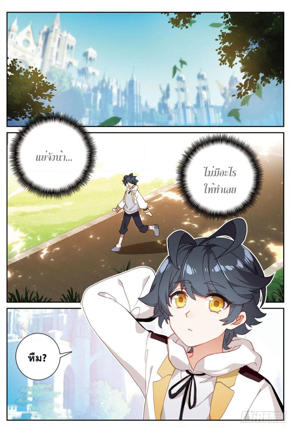 The Child of Light บุตรแห่งแสง page 2