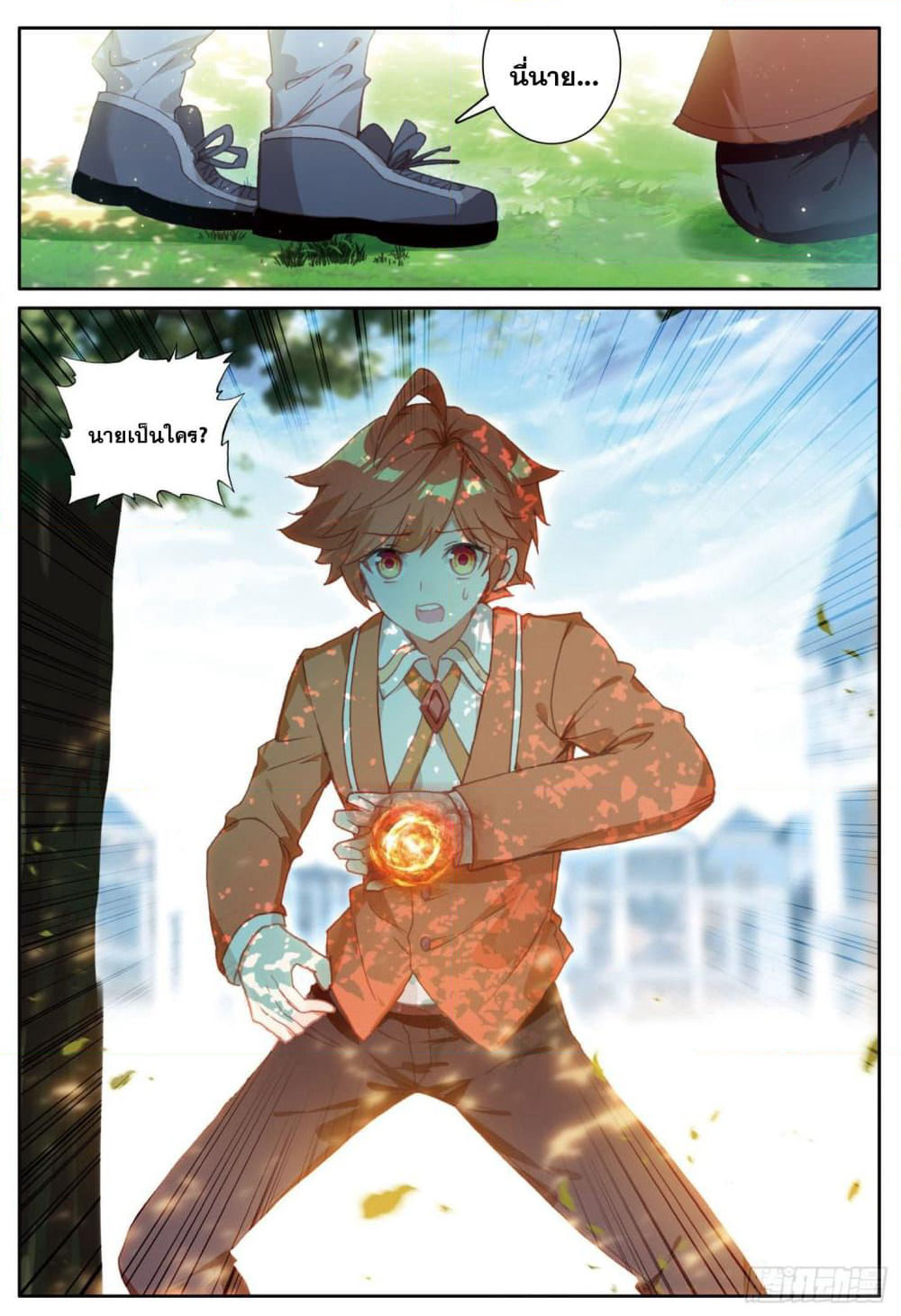 The Child of Light บุตรแห่งแสง page 4
