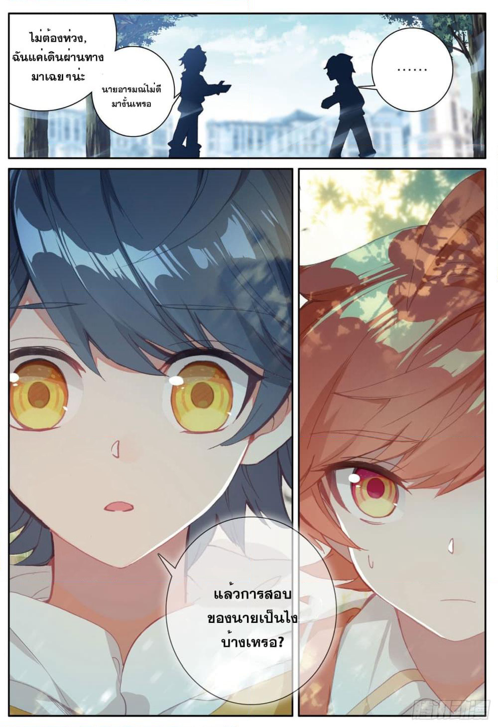 The Child of Light บุตรแห่งแสง page 5