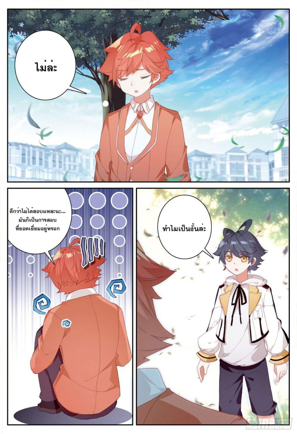 The Child of Light บุตรแห่งแสง page 6