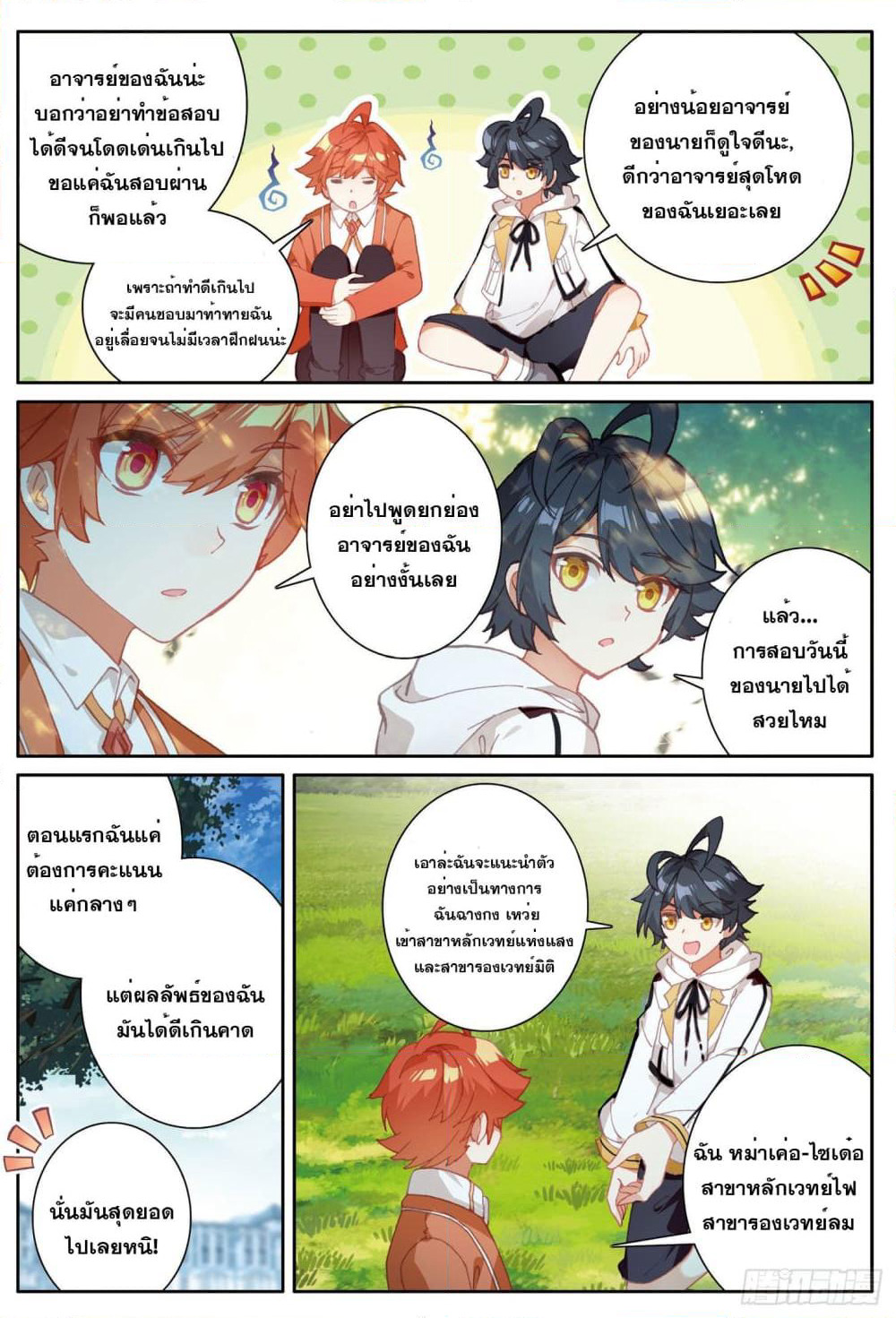 The Child of Light บุตรแห่งแสง page 7