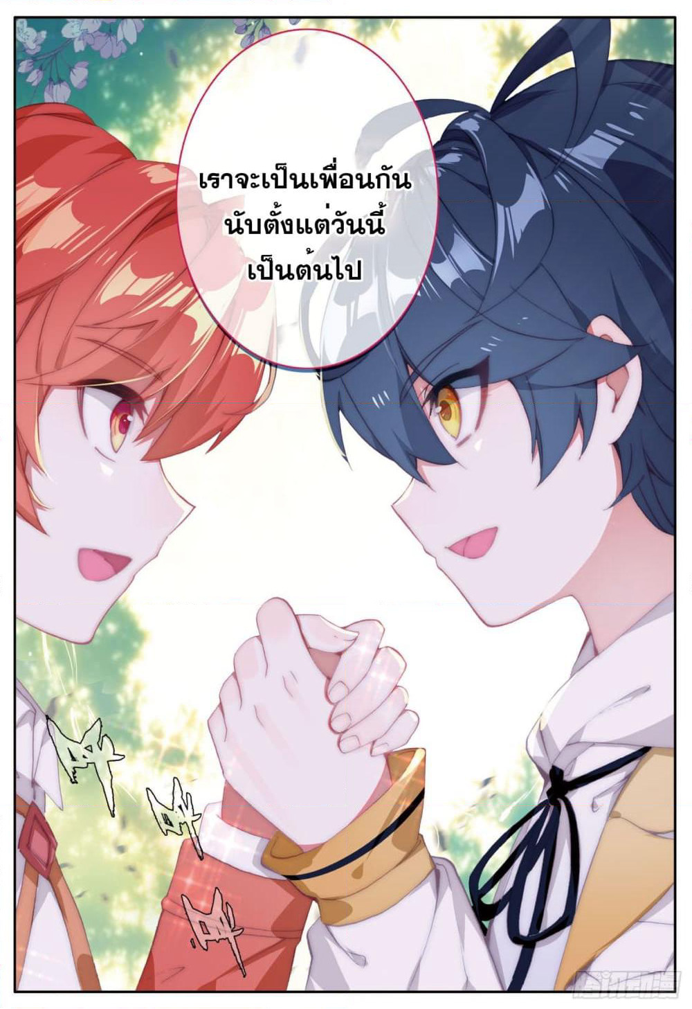 The Child of Light บุตรแห่งแสง page 8