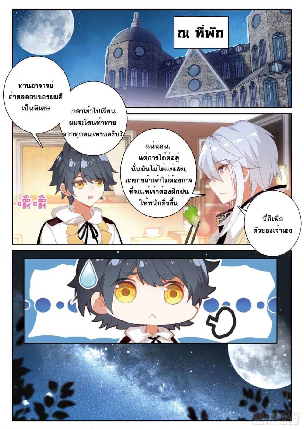 The Child of Light บุตรแห่งแสง page 9