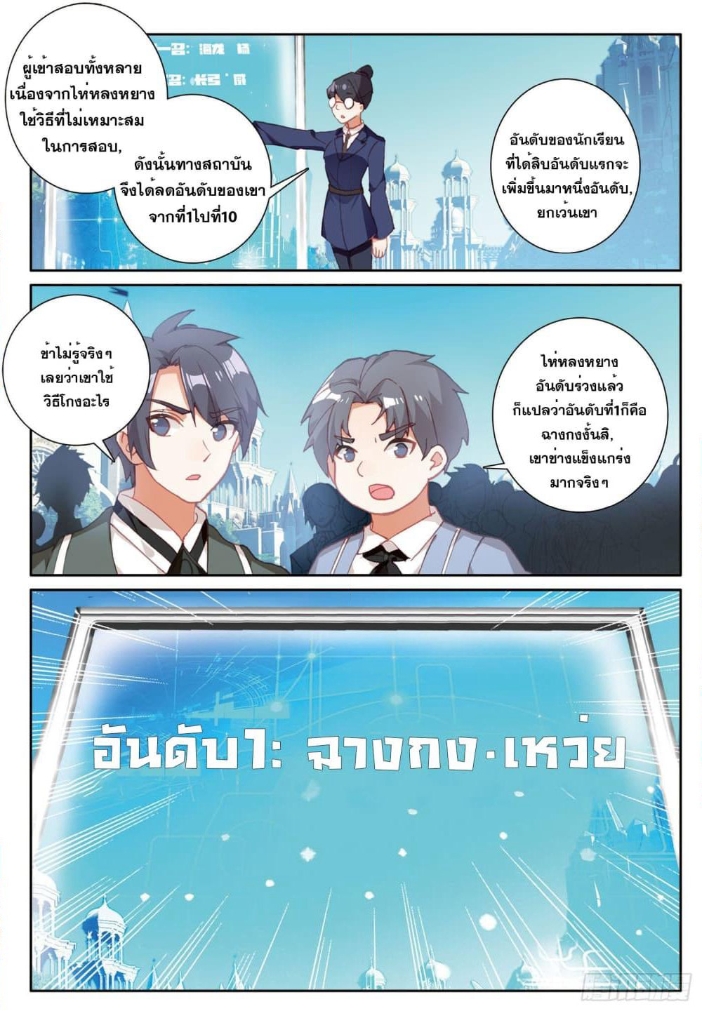The Child of Light บุตรแห่งแสง page 11