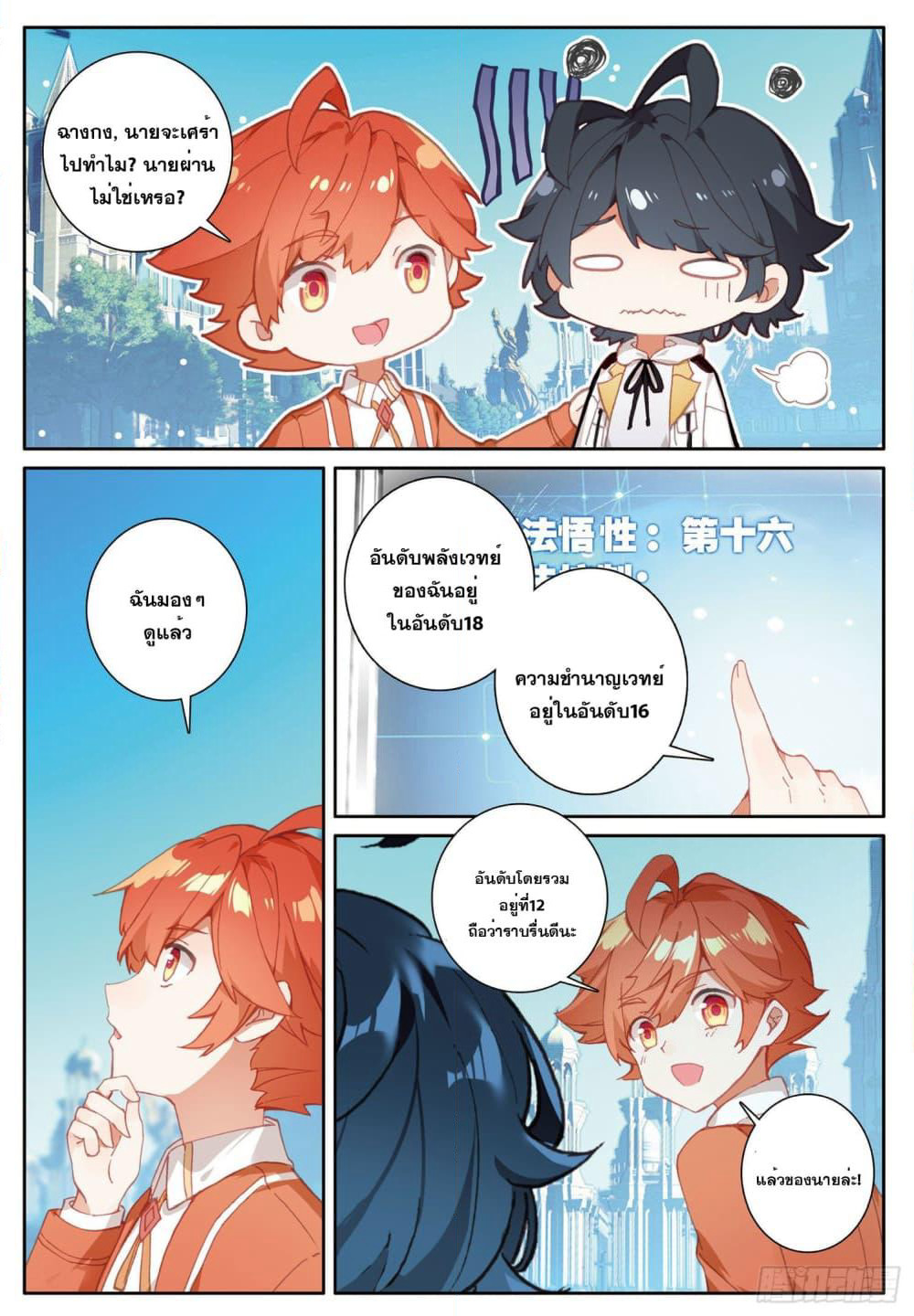 The Child of Light บุตรแห่งแสง page 13