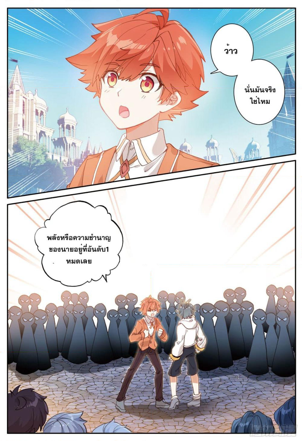 The Child of Light บุตรแห่งแสง page 14