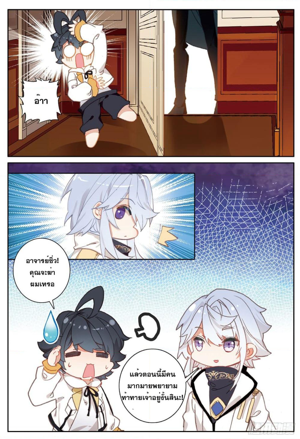The Child of Light บุตรแห่งแสง page 18