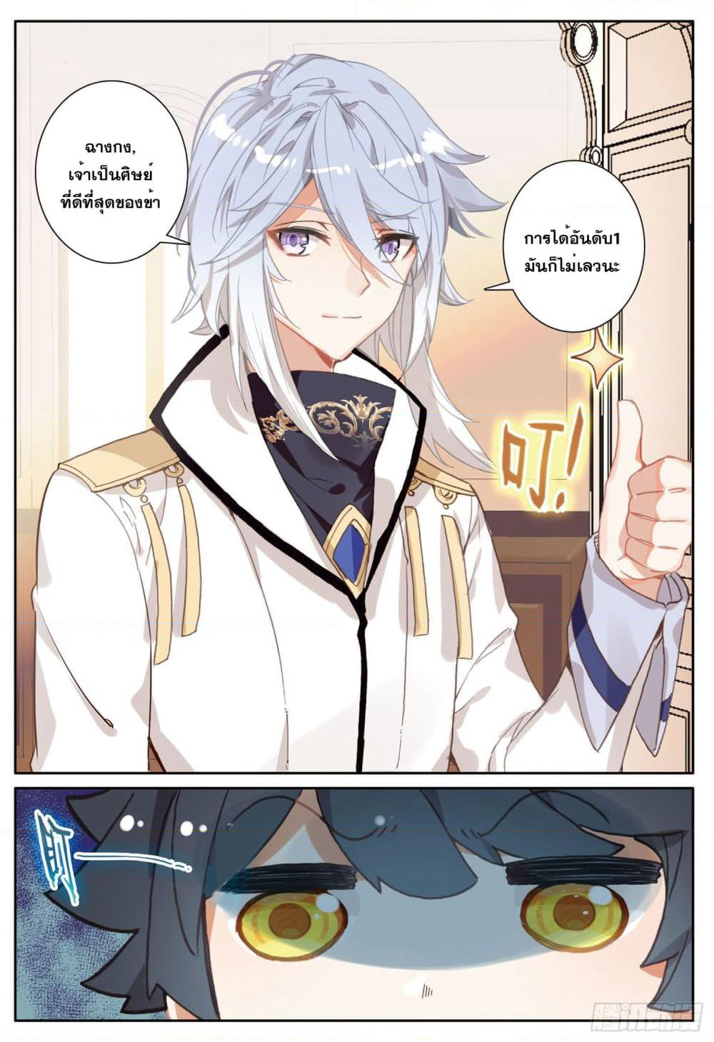 The Child of Light บุตรแห่งแสง page 19