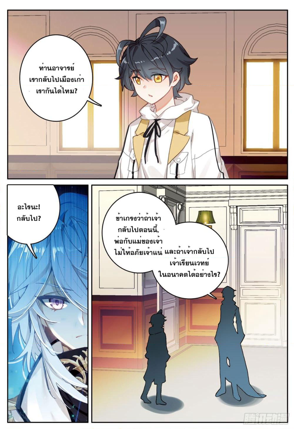 The Child of Light บุตรแห่งแสง page 20
