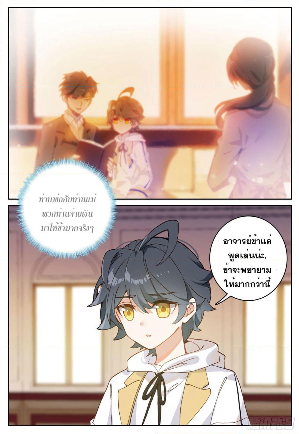 The Child of Light บุตรแห่งแสง page 21