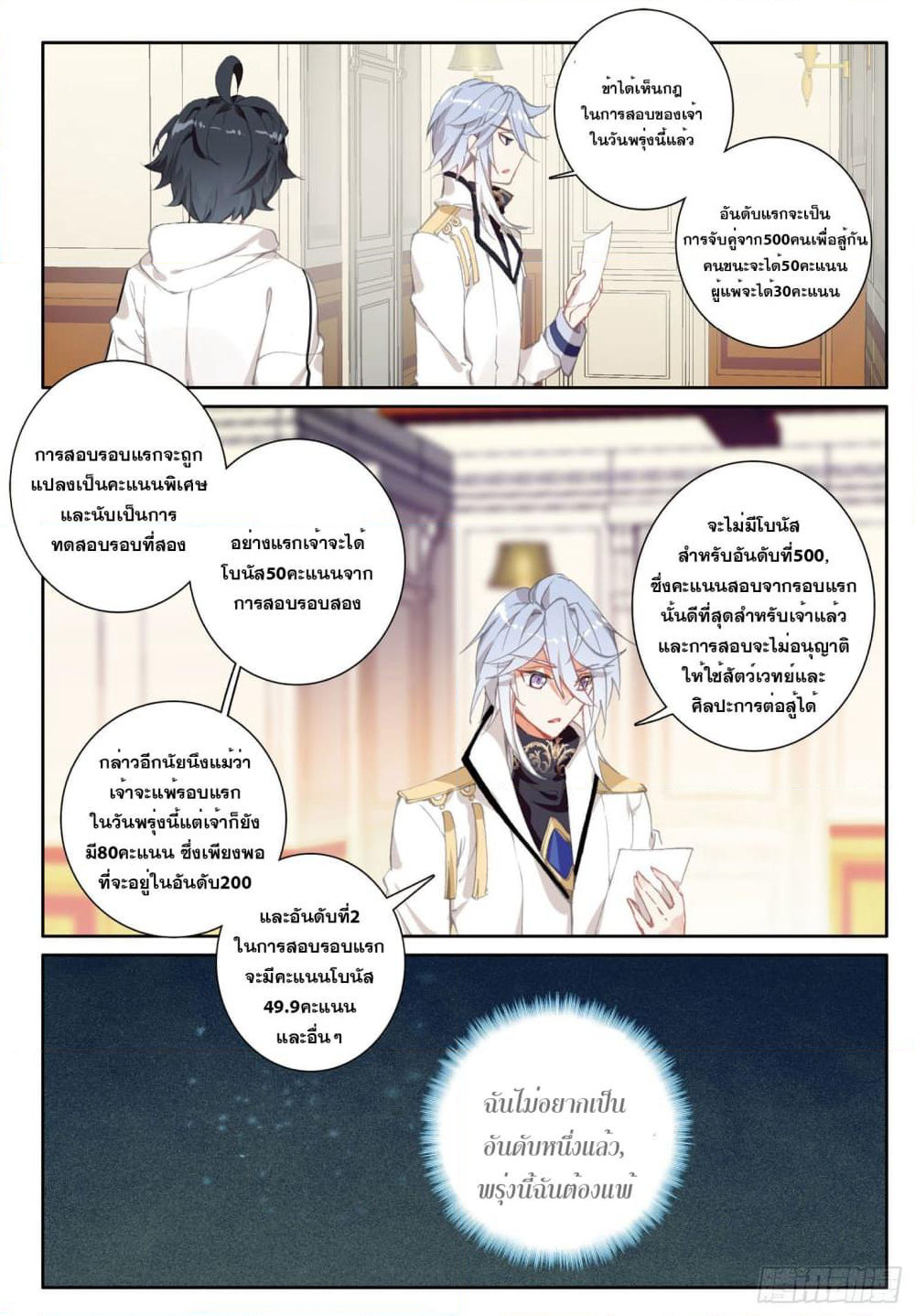 The Child of Light บุตรแห่งแสง page 22