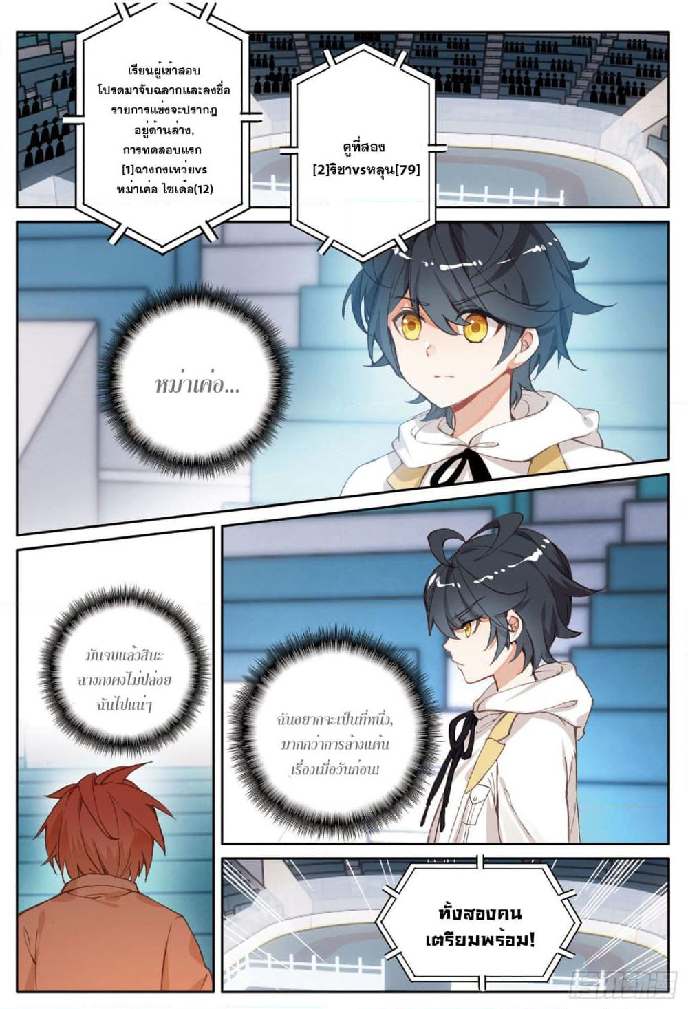 The Child of Light บุตรแห่งแสง page 23