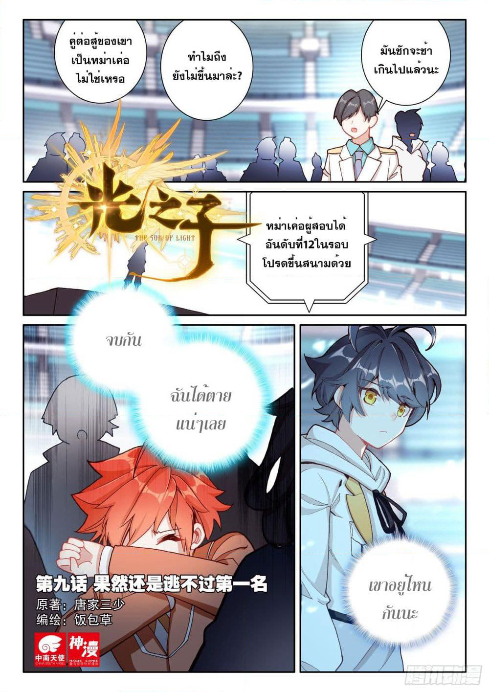 The Child of Light บุตรแห่งแสง page 2