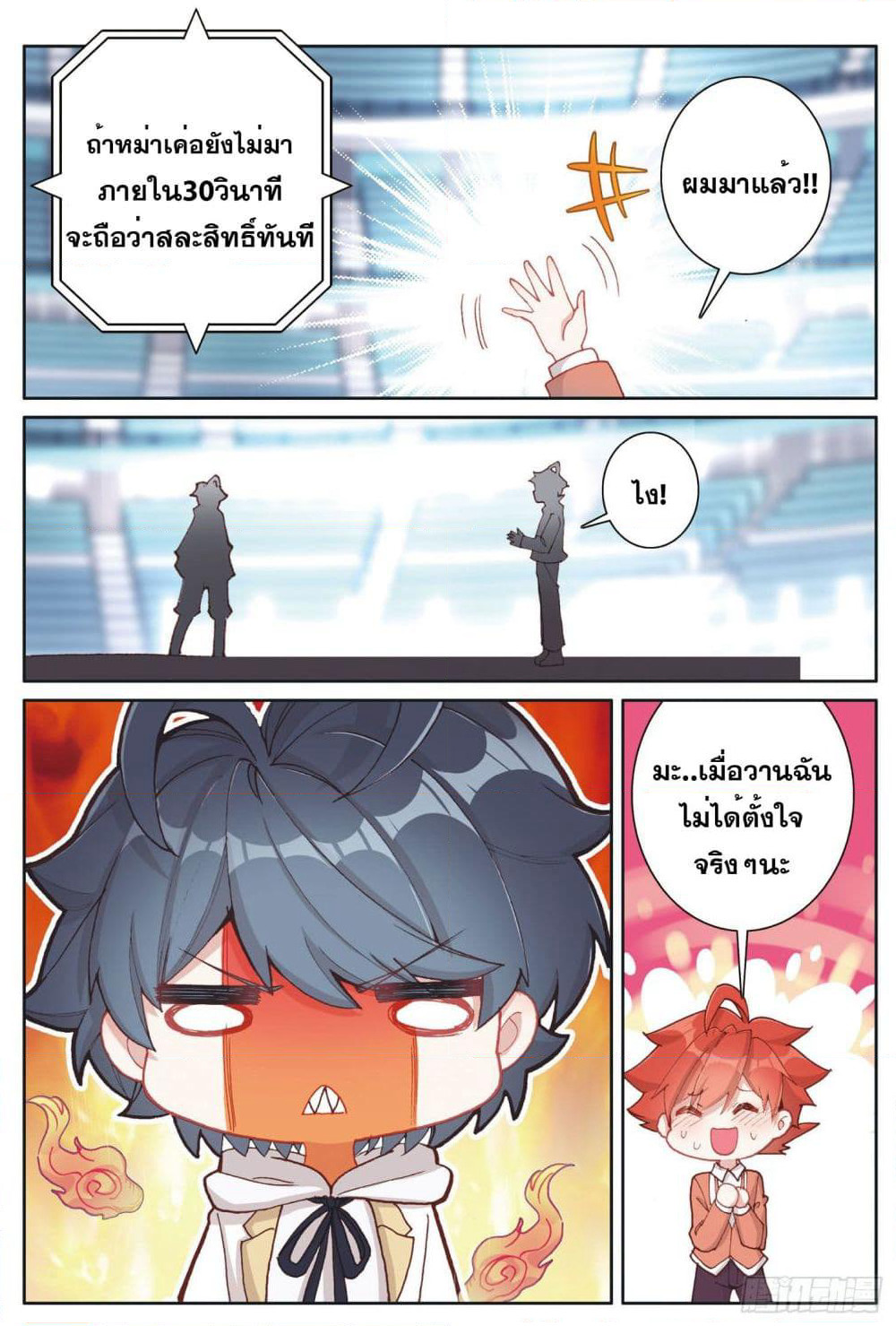 The Child of Light บุตรแห่งแสง page 3